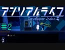 ペンギンも頭に看板落ちたら痛い【アンリアルライフ】＃2