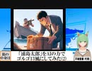 【AI童話】「浦島太郎」をAIの力でゴルゴ13風にしてみた・その2(2023/10/24)