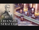 【TRIANGLE STRATEGY】正義と向き合う、信念の天秤-Part.51-