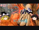 【ゆっくり実況】エイリアン VS ゆっくり2～今度は戦争だ！～ ＃12【XCOM2】
