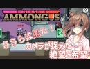 【Among Us】捉えろカメラ！ささらちゃんの宇宙人狼！#03【CeVIO実況プレイ】