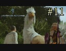 【字幕プレイ】FF紀行・LIGHTNING RETURNS FINAL FANTASY XIII編 #11