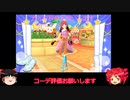 【ファッションゲーム ガルモニコモ】仲間ほしい　評価もほしい【テトーク+ゆっくり解説】