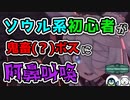 【リトルウィッチノベタ】トラウマボス倒すまで終われま１０！！！【実況プレイ&レビュー】