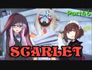 【ポケモンSV】ゆかきりのまったりスカーレット初見実況プレイ Part46【VOICEROID実況】