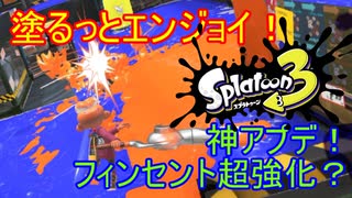 【Splatoon3】塗るっとエンジョイSplatoon3 #24 【ゆっくり実況】