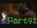 【ゆっくり実況】　ふぁいなるふぁんたじー１６！ -92　【雪美ちゃん家のゲーム部屋】