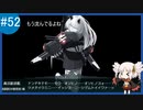 【VOICEROID実況 ゆっくり実況】名もなき提督の航海日誌#52 夏イべ E-4
