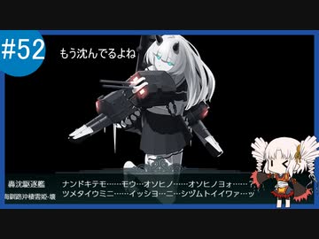 【VOICEROID実況 ゆっくり実況】名もなき提督の航海日誌#52 夏イべ E-4