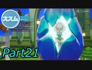 【実況】FREDERICA（フレデリカ） Part.21（ネタバレあり）