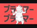 【替え歌】プライマープライマー 歌声:琴葉姉妹