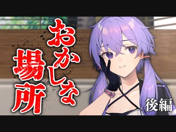 おかしな場所 後編【ソフトウェアトーク劇場】