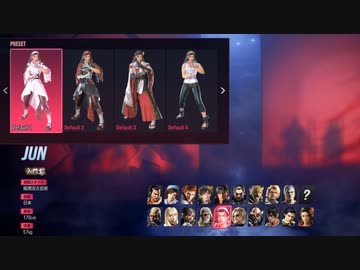 [鉄拳8CBT]女性キャラのプリセットコスチューム集