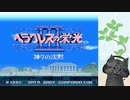 【ヘラクレスの栄光III】シナリオは素晴らしいとされる神話級RPG part1