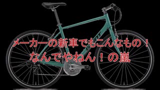 某自転車メーカーのガチメカニックがガチで新車のヘッドパーツ開けてみた