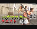 【ゆっくり実況】テックハンターと大陸各地を復興させる#12【Kenshi】