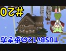 【Minecraft】TUSBv12の歩き方＃20【VOICEVOX実況】