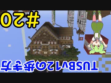 【Minecraft】TUSBv12の歩き方＃20【VOICEVOX実況】