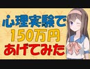 【お金の心理】人のお金の使い方は利己的か？利他的か？【VOICEROID解説】