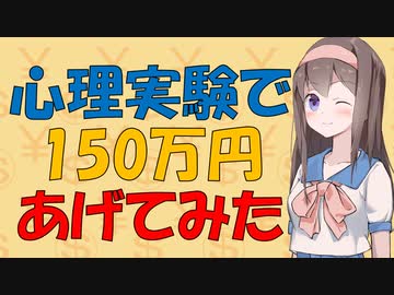 【お金の心理】人のお金の使い方は利己的か？利他的か？【VOICEROID解説】