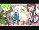 【ClariS】ヒトリゴト feat.AIずんだもん,AIきりたん | neutrinoカバー