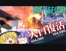 なんか人口復活したBF2042！爆弾魔のBF2042ゆっくり実況　爆破その52