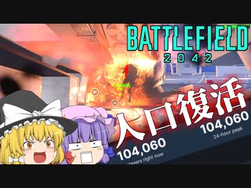 なんか人口復活したBF2042！爆弾魔のBF2042ゆっくり実況　爆破その52