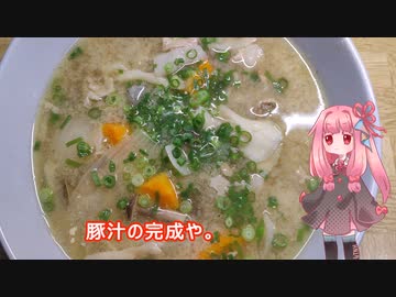 茜ちゃんの料理忘備録「豚汁」