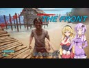 【The Front】反逆者ゆかまき隊が過去へ！②：初めての戦い！　(ゆかまき実況プレイ動画)