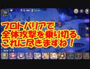 【城プロ紙芝居】302.ウルク「回復！反撃！不屈！」リンネ「回避！」ヒストリア「被ダメ減！って感じで」　堅物っ-絶壱-（難しい）