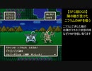 【SFC版DQ5】隣の敵が受けたニフラムのMPを吸う