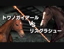 【実況】Winning Post9 2022 ～トワノ一門競走記～ part100