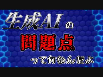 【AIについて考えるシリーズ】3分で分かる生成AI問題【第6回】