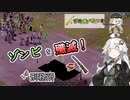 【Project_Zomboid】紲星あかりは沢山食べたい！part１４
