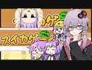 【スイカゲーム】スイカを作ることを強いられている結月ゆかり【VOICEROID実況】