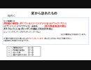 ゆっくりクトゥルフ神話の物語その39「星から訪れたもの」