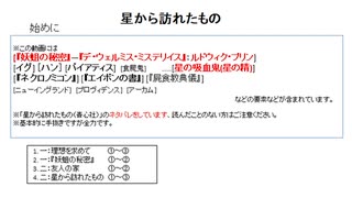 ゆっくりクトゥルフ神話の物語その39「星から訪れたもの」