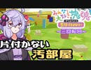 【みんな大好き塊魂アンコール】ゆかりとゆづると時々カタマリ(三回転目)【VOICEROID実況】