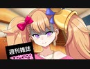 リリンちゃんにエッチな本見つかってドン引きされた