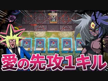 ユベルに愛の先攻１キルを決められる決闘者