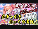 【このファン】#141 戦いは数だよ兄貴！…という天使隊ガチャ第2弾！
