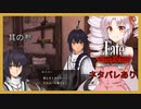 【VOICEROID実況プレイ】ついなちゃんが征くサムライレムナント 其の参【Fate/Samurai Remnant】※ネタバレあり