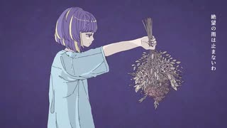 フォニイ【歌ってみた】