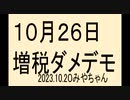 デモに参加するか検討中です