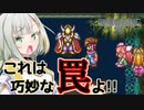ボイロとゆかいな仲間たちが送る聖剣伝説2・Part25【VOICEROID実況】