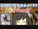 【MTGA】みりあるさんと青白ロータス01【エクスプローラー】