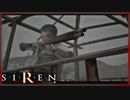 【SIREN】初見が逝く地獄めぐり２５日目　(志村晃：初日：１６時：終了条件１)