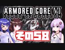 [ARMORED CORE VI]ゆかりさんが惑星ルビコン3を初見でのんびり翔ける その58 [A.I.VOICE VOICEROID2 VOICEPEAK 実況]