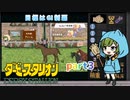 ダービースタリオン【ゆっくり実況】それいけ！おかめファームpart 3