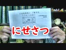 【偽札】聖徳太子が代わるきっかけだった！？偽札事件に迫る！